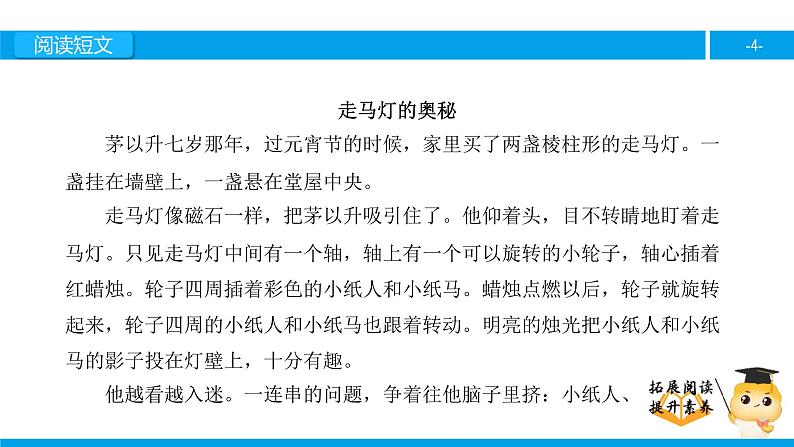 三年级【专项训练】课外阅读：走马灯的奥秘（上）课件PPT04