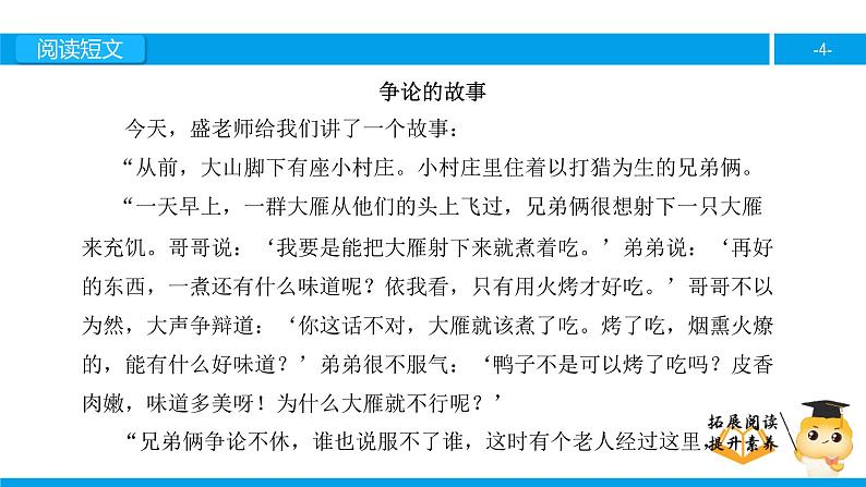 三年级【专项训练】课外阅读：争论的故事（上）课件PPT第4页