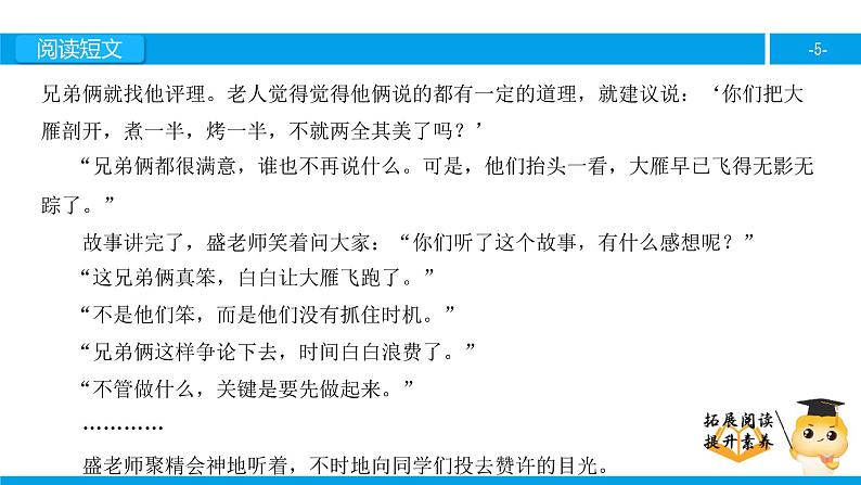 三年级【专项训练】课外阅读：争论的故事（上）课件PPT第5页