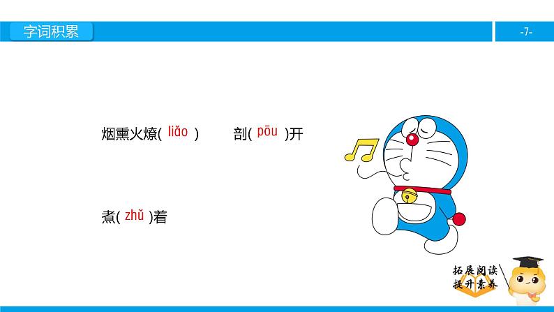 三年级【专项训练】课外阅读：争论的故事（上）课件PPT第7页