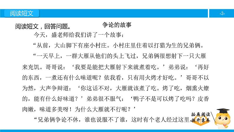 三年级【专项训练】课外阅读：争论的故事（下）课件PPT第3页