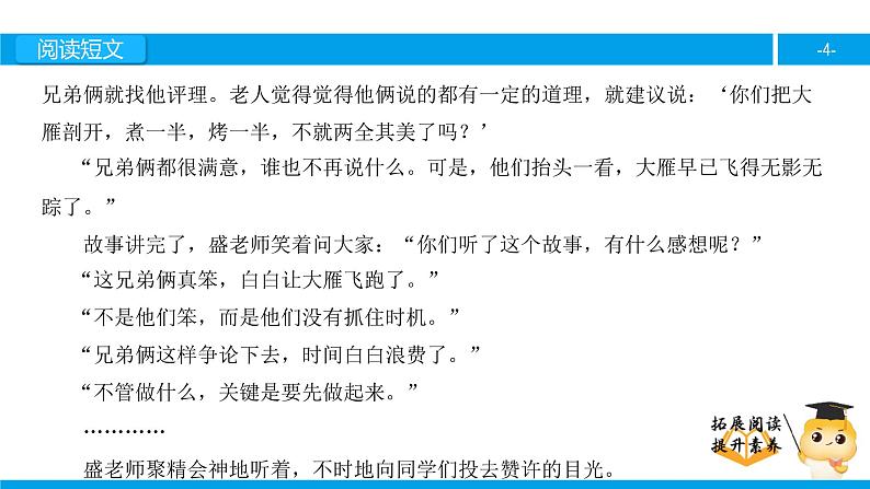 三年级【专项训练】课外阅读：争论的故事（下）课件PPT第4页