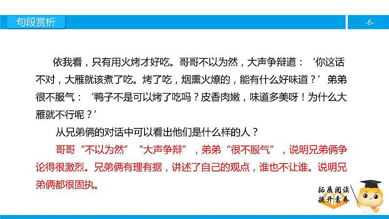 三年级【专项训练】课外阅读：争论的故事（下）课件PPT第6页