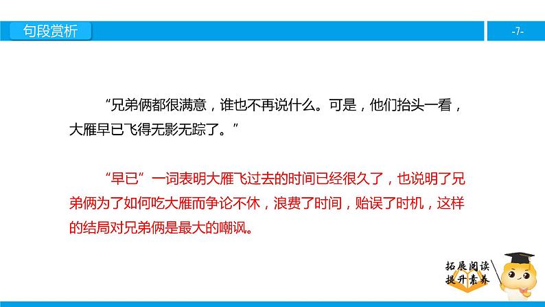 三年级【专项训练】课外阅读：争论的故事（下）课件PPT第7页