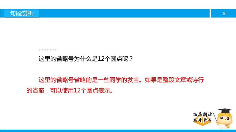 三年级【专项训练】课外阅读：争论的故事（下）课件PPT第8页