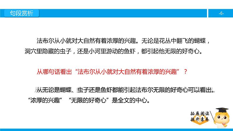 三年级【专项训练】课外阅读：装满昆虫的口袋（下）课件PPT06