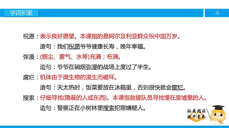 三年级【专项训练】课外阅读：中国国际救援队，真棒（上）课件PPT08