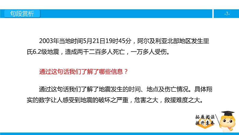 三年级【专项训练】课外阅读：中国国际救援队，真棒（下）课件PPT07