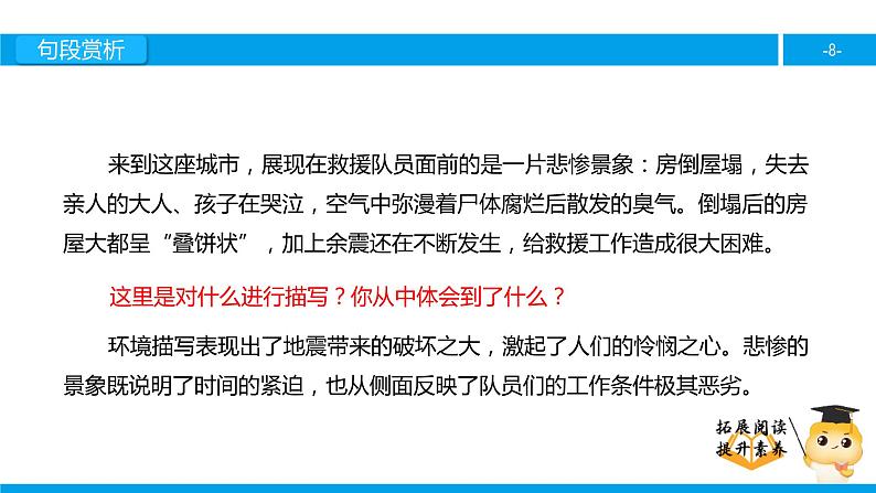 三年级【专项训练】课外阅读：中国国际救援队，真棒（下）课件PPT08