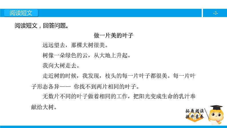 三年级【专项训练】课外阅读：做一片美的叶子（下）课件PPT03