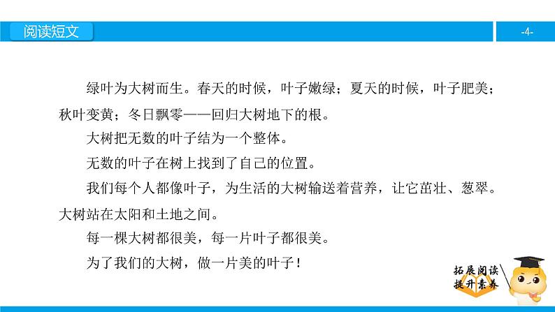 三年级【专项训练】课外阅读：做一片美的叶子（下）课件PPT04