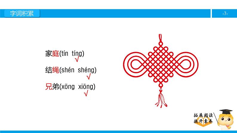 三年级【专项训练】课外阅读：中国结（上）课件PPT07