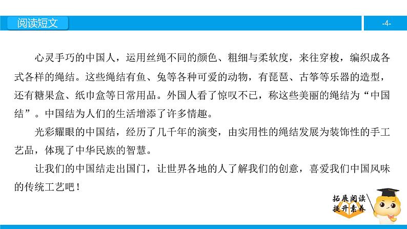 三年级【专项训练】课外阅读：中国结（下）课件PPT第4页