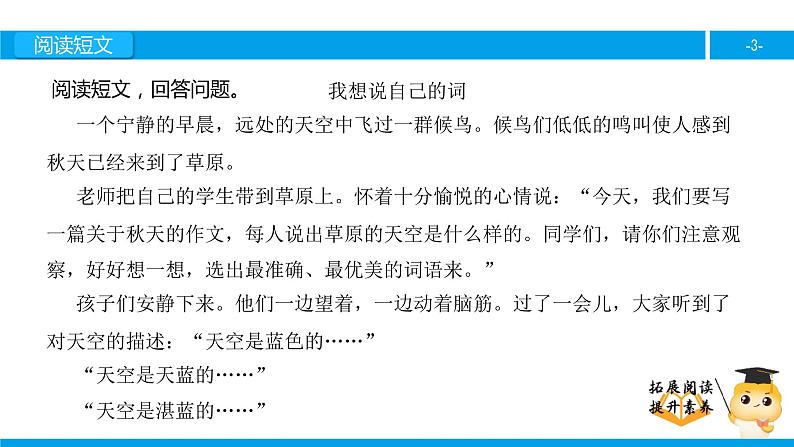 三年级【专项训练】课外阅读：我想说自己的词（下）课件PPT03