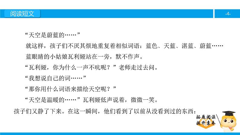 三年级【专项训练】课外阅读：我想说自己的词（下）课件PPT04