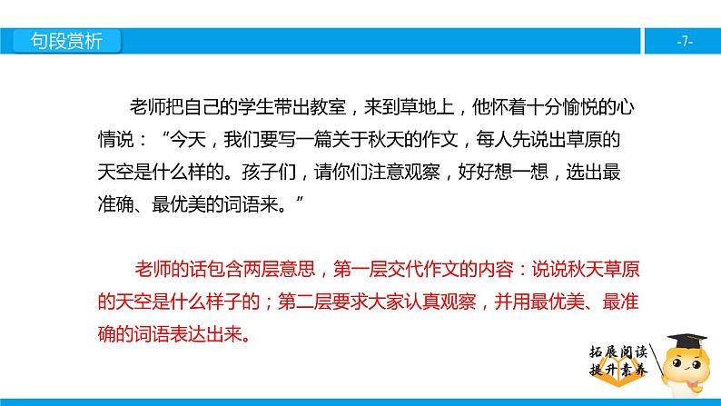 三年级【专项训练】课外阅读：我想说自己的词（下）课件PPT07