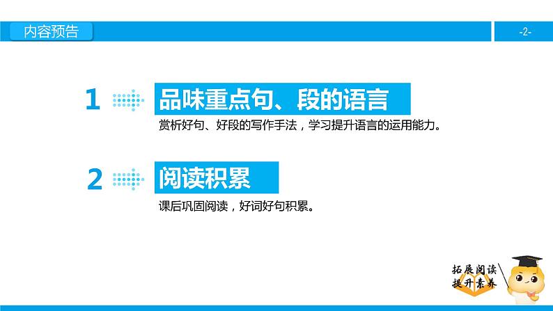 三年级【专项训练】课外阅读：我应该感到自豪才对（下）课件PPT第2页