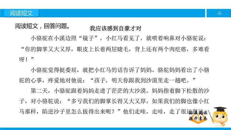 三年级【专项训练】课外阅读：我应该感到自豪才对（下）课件PPT第3页