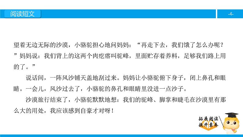 三年级【专项训练】课外阅读：我应该感到自豪才对（下）课件PPT第4页