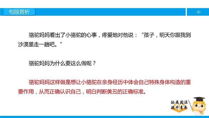 三年级【专项训练】课外阅读：我应该感到自豪才对（下）课件PPT第6页