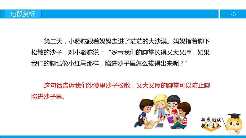 三年级【专项训练】课外阅读：我应该感到自豪才对（下）课件PPT第7页