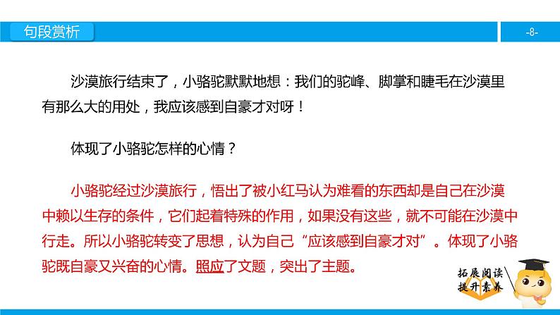 三年级【专项训练】课外阅读：我应该感到自豪才对（下）课件PPT第8页