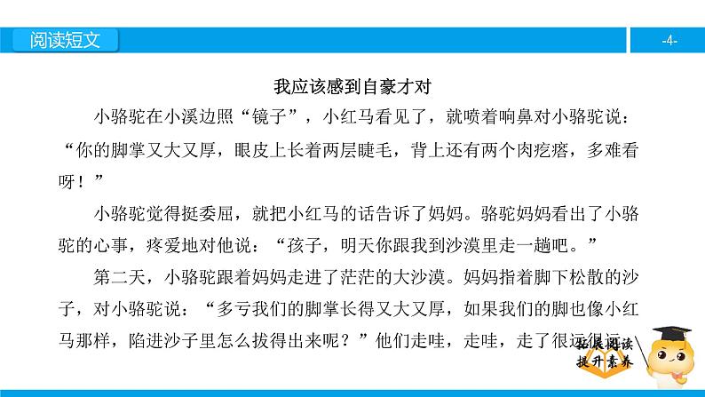 三年级【专项训练】课外阅读：我应该感到自豪才对（上）课件PPT04