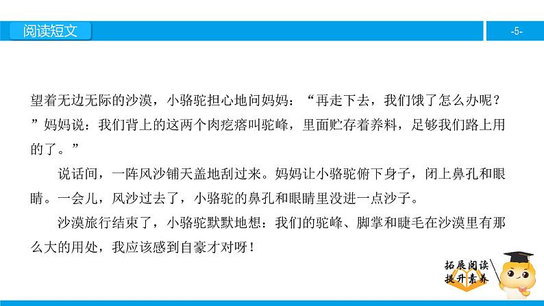 三年级【专项训练】课外阅读：我应该感到自豪才对（上）课件PPT05