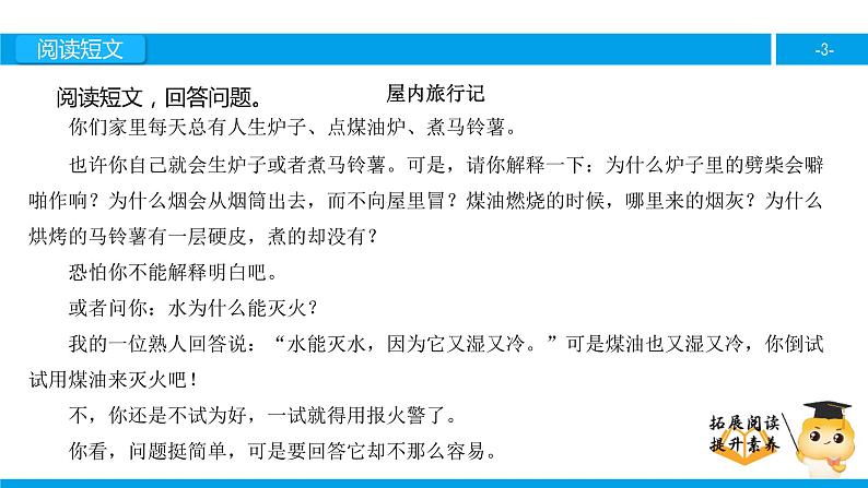 三年级【专项训练】课外阅读：屋内旅行记（下）课件PPT第3页