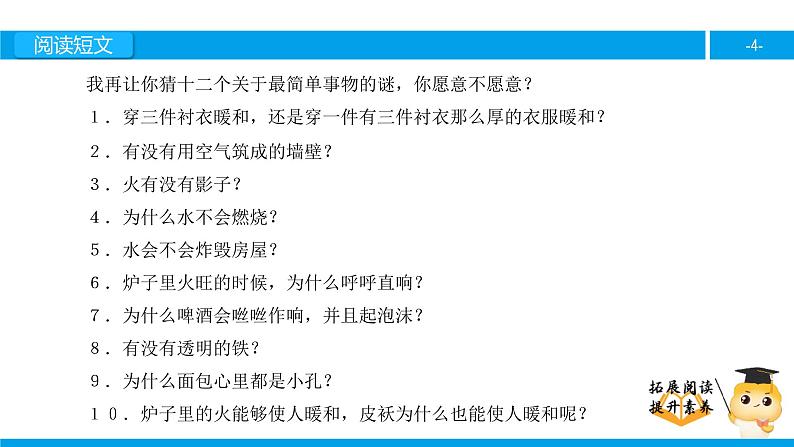 三年级【专项训练】课外阅读：屋内旅行记（下）课件PPT第4页