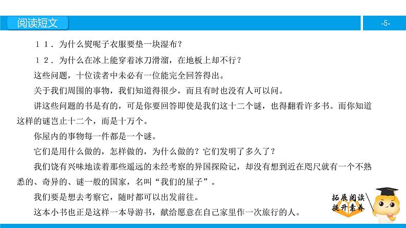 三年级【专项训练】课外阅读：屋内旅行记（下）课件PPT第5页