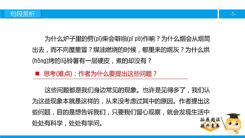 三年级【专项训练】课外阅读：屋内旅行记（下）课件PPT第7页