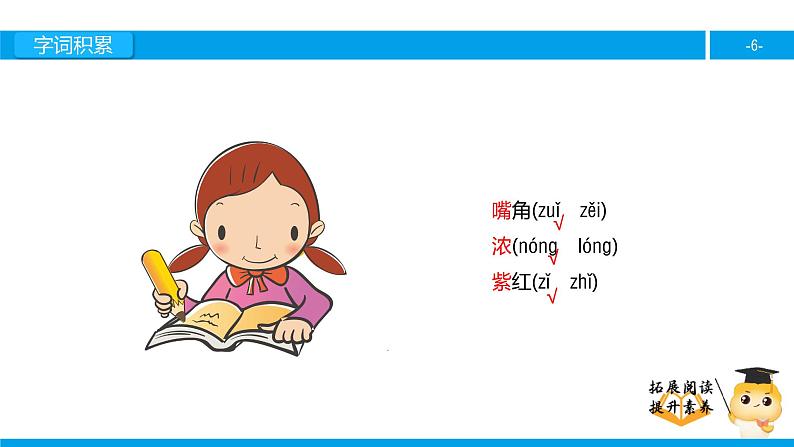 三年级【专项训练】课外阅读：五花山（上）课件PPT06