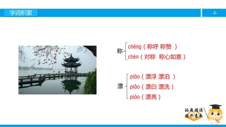 三年级【专项训练】课外阅读：西湖（上）课件PPT08