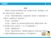 三年级【专项训练】课外阅读：西门豹（上）课件PPT