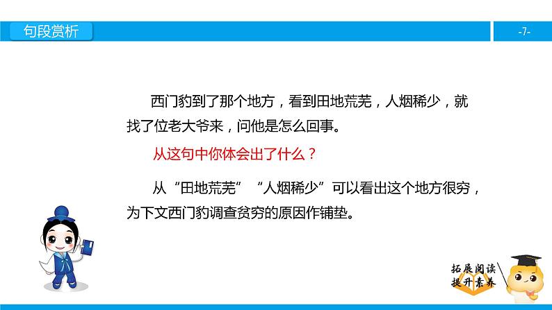 三年级【专项训练】课外阅读：西门豹（下）课件PPT07