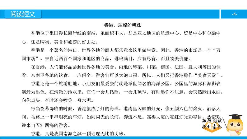 三年级【专项训练】课外阅读：香港，璀璨的明珠（上）课件PPT04