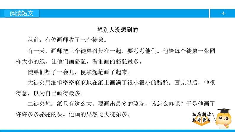 三年级【专项训练】课外阅读：想别人没想到的（上）课件PPT04