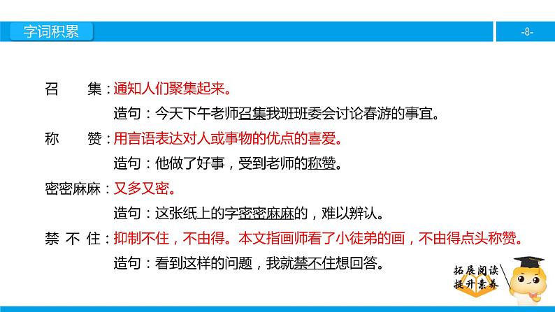 三年级【专项训练】课外阅读：想别人没想到的（上）课件PPT08