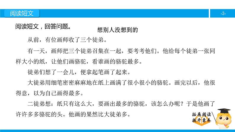 三年级【专项训练】课外阅读：想别人没想到的（下）课件PPT03