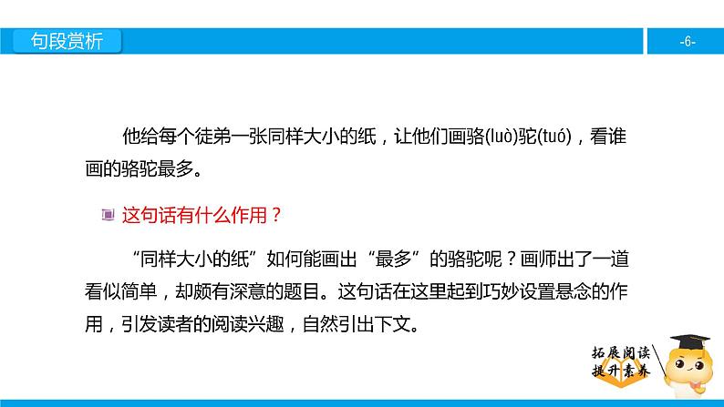 三年级【专项训练】课外阅读：想别人没想到的（下）课件PPT06