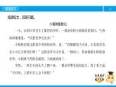 三年级【专项训练】课外阅读：小稻秧脱险记（下）课件PPT