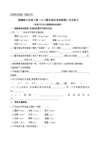 小学语文13 董存瑞舍身炸暗堡优秀课时练习