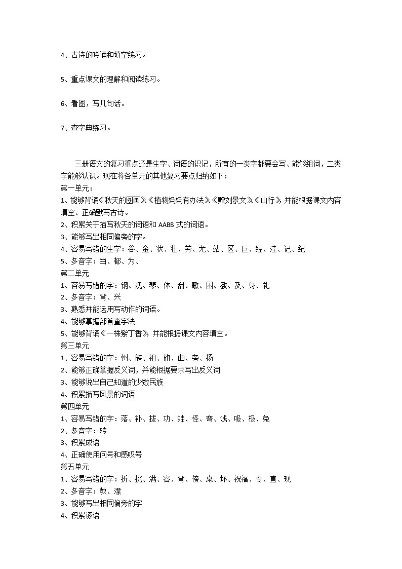 人教版小学二年级语文上册复习资料 试卷02