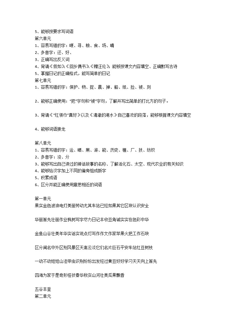 人教版小学二年级语文上册复习资料 试卷03