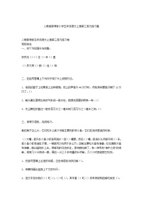 人教版新课标小学五年级语文上册第三单元练习题