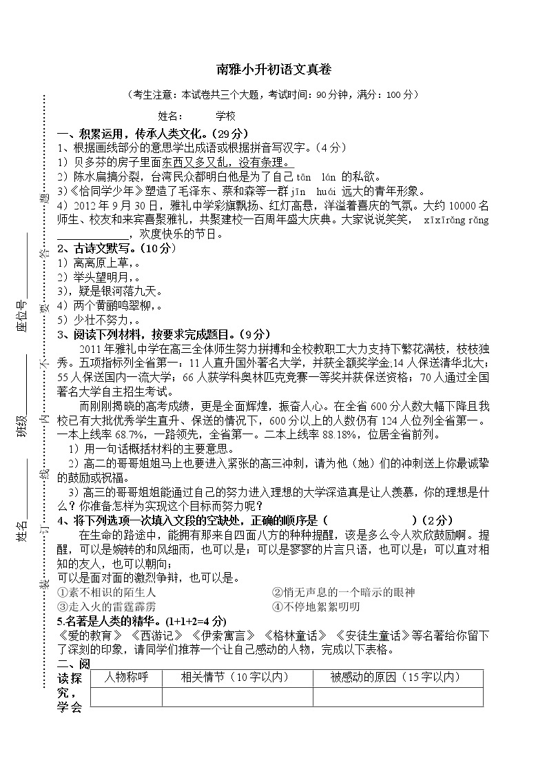 人教版六年级上册语文小升初择校试题14.南雅小升初语文真卷01