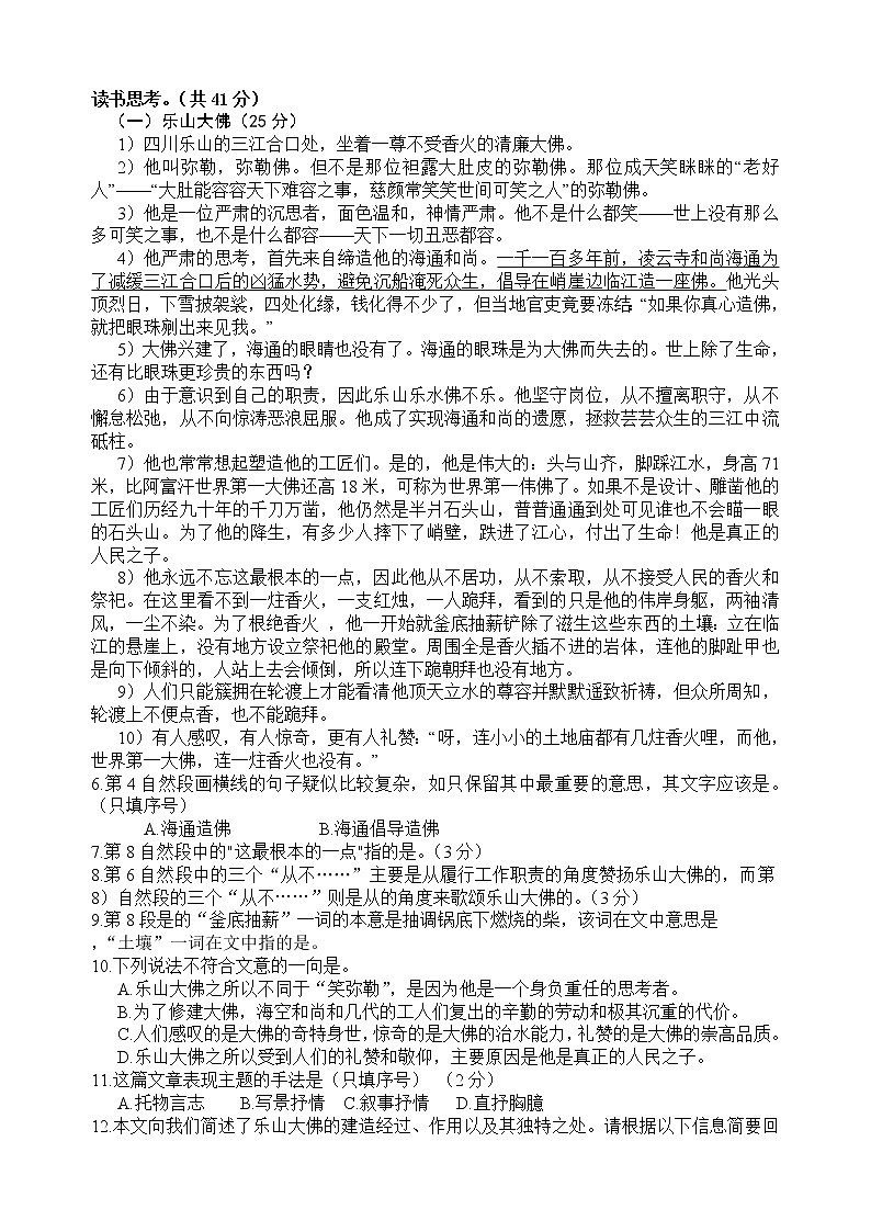 人教版六年级上册语文小升初择校试题14.南雅小升初语文真卷第2页