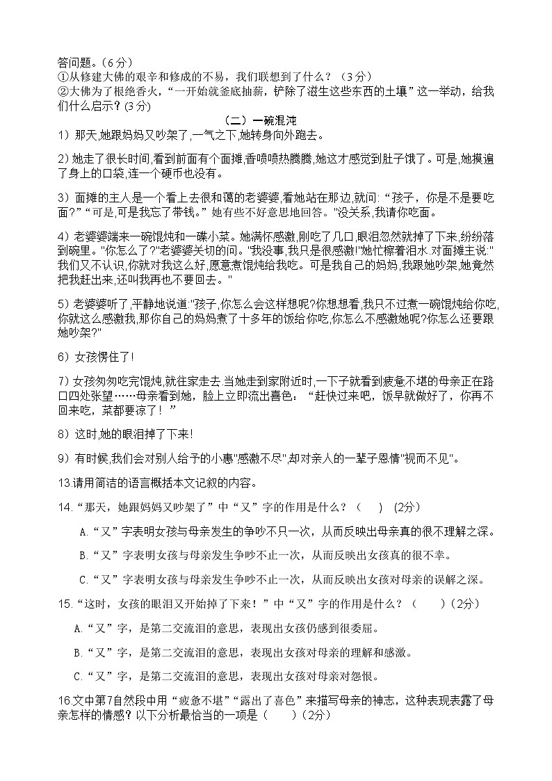 人教版六年级上册语文小升初择校试题14.南雅小升初语文真卷第3页