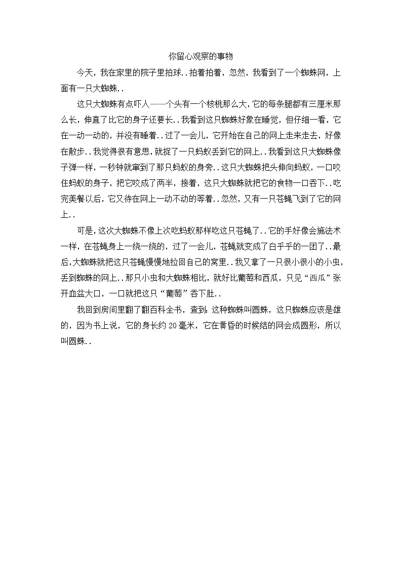 人教版四年级上册语文导学案设计你留心观察的事物教案第1页